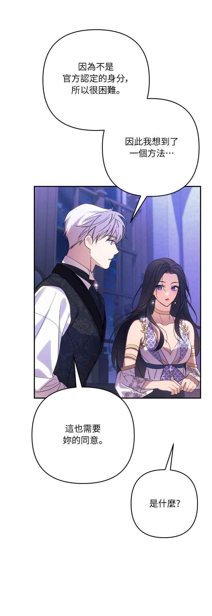 《魅惑北方公爵》第83话 第56页