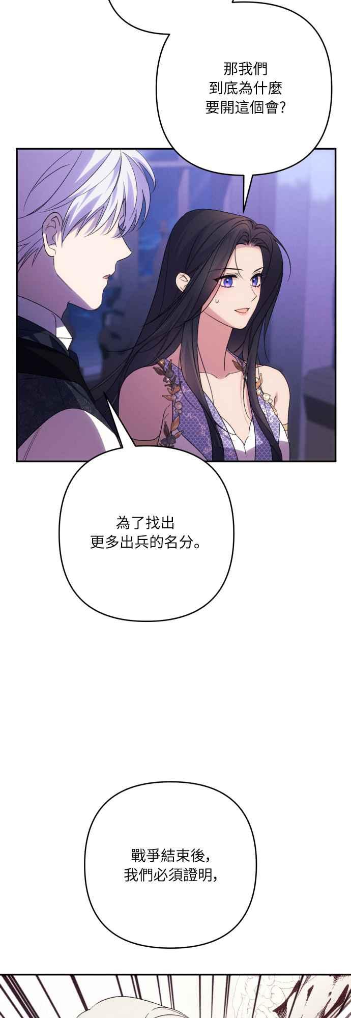 《魅惑北方公爵》第83话 第53页