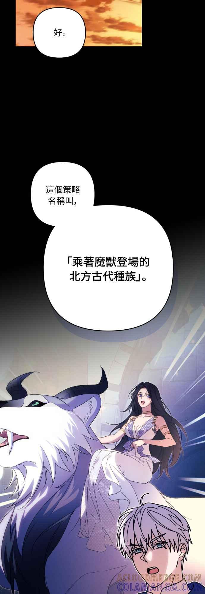 《魅惑北方公爵》第83话 第16页