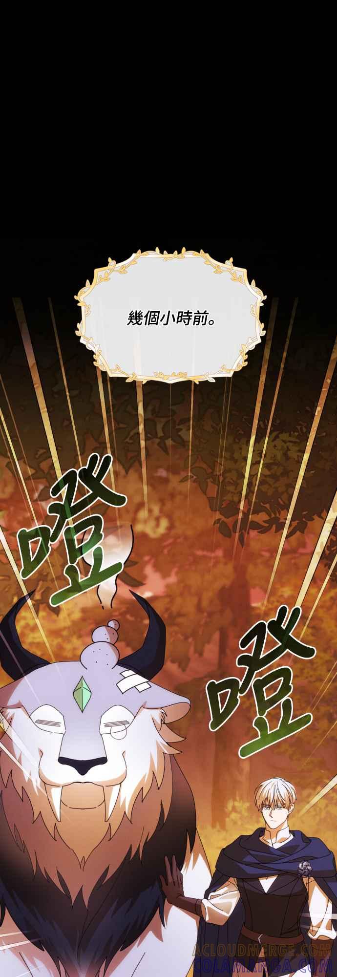 《魅惑北方公爵》第83话 第4页