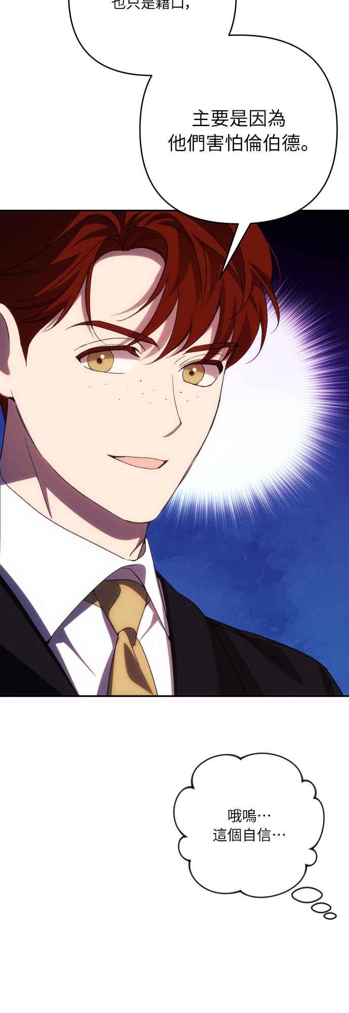 《魅惑北方公爵》第83话 第47页