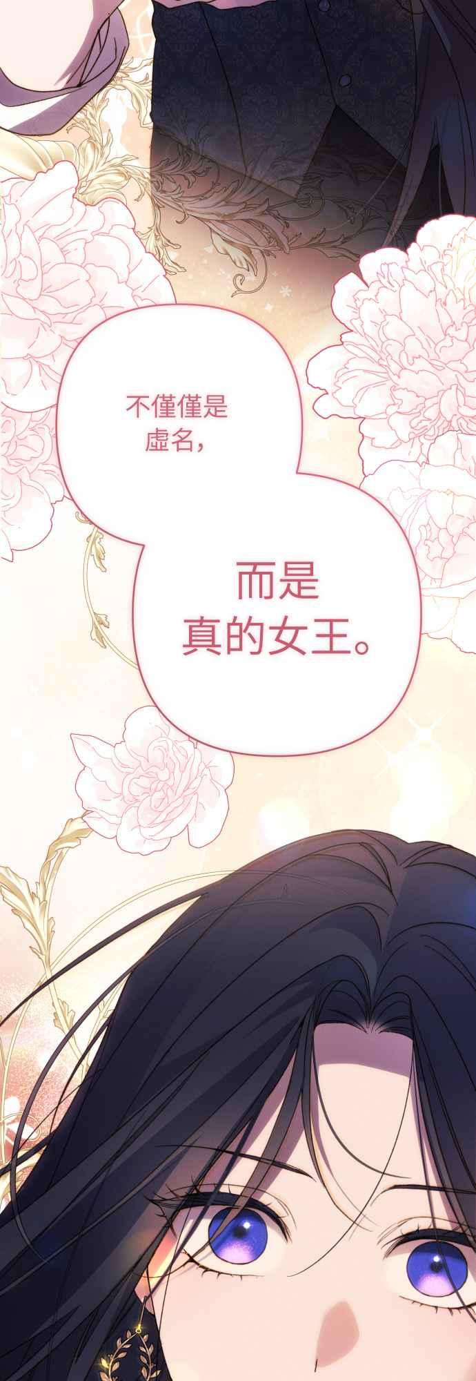 《魅惑北方公爵》第83话 第59页