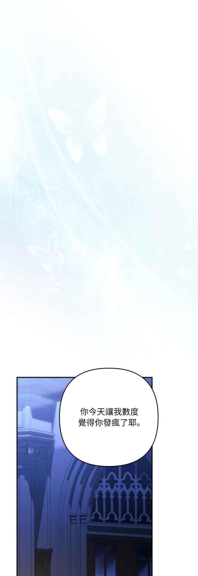 《魅惑北方公爵》第84话 第6页