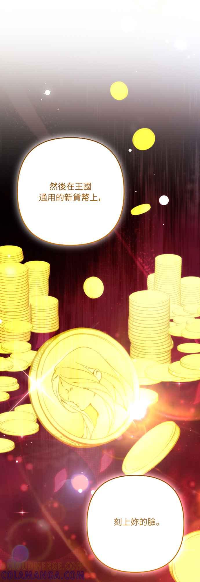 《魅惑北方公爵》第84话 第16页