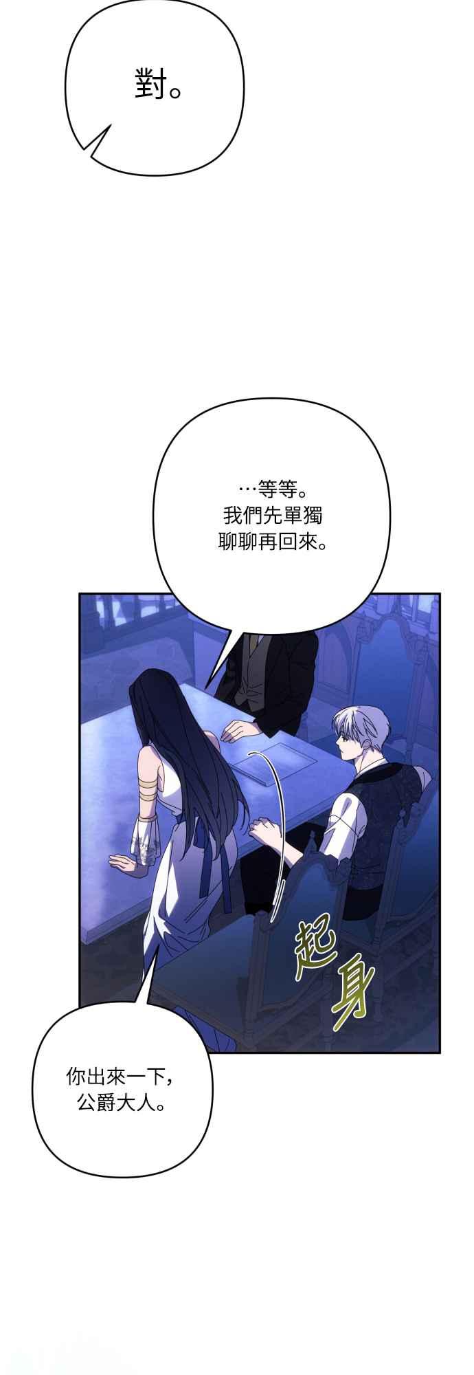 《魅惑北方公爵》第84话 第5页