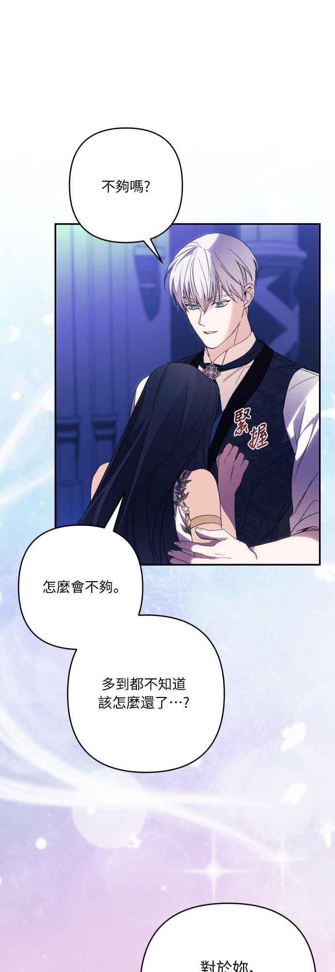 《魅惑北方公爵》第84话 第23页