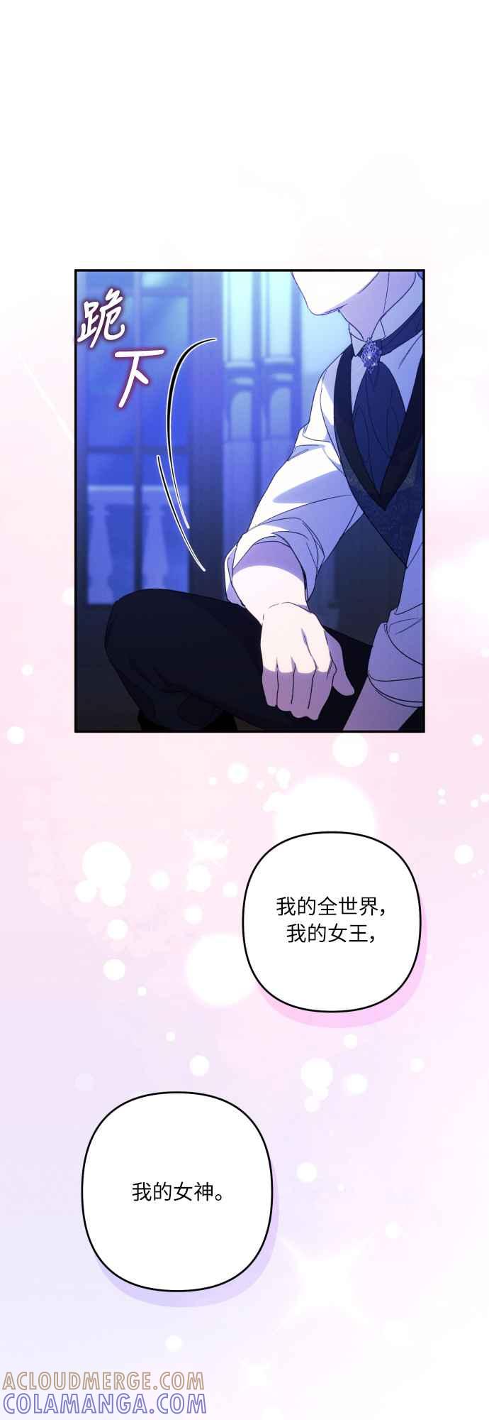 《魅惑北方公爵》第84话 第25页