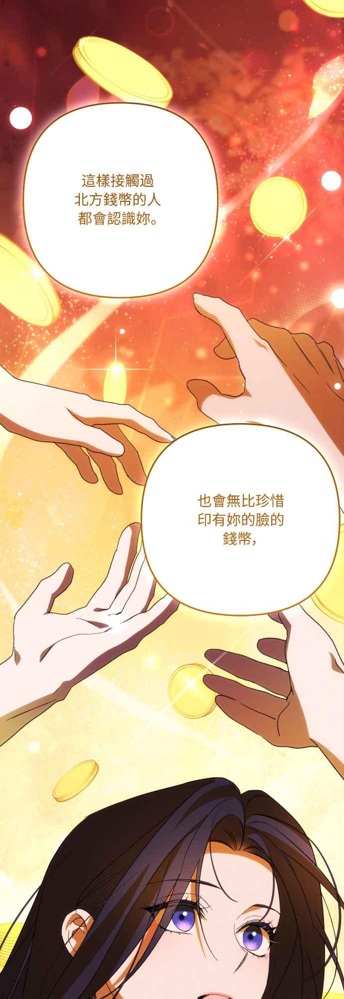 《魅惑北方公爵》第84话 第17页