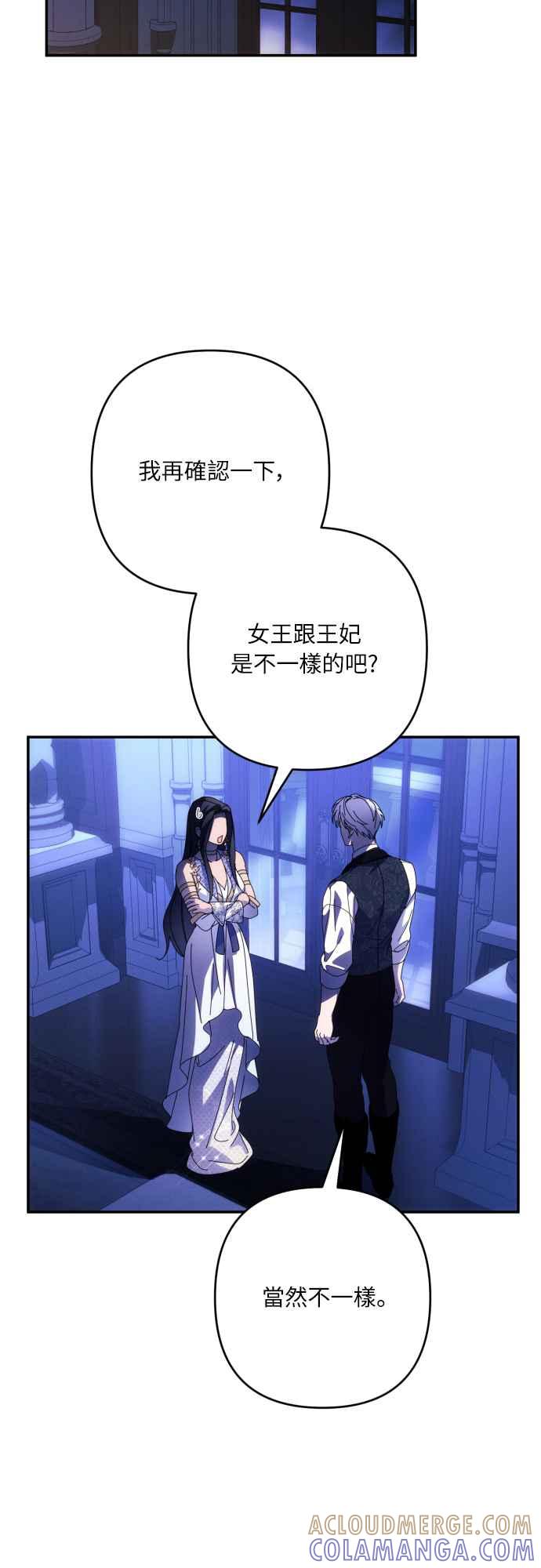 《魅惑北方公爵》第84话 第7页