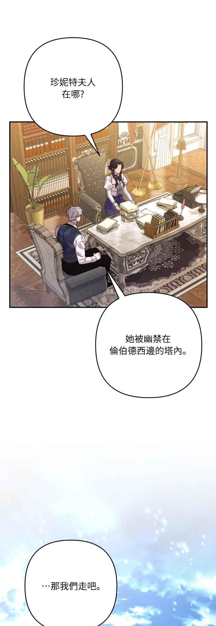 《魅惑北方公爵》第84话 第57页
