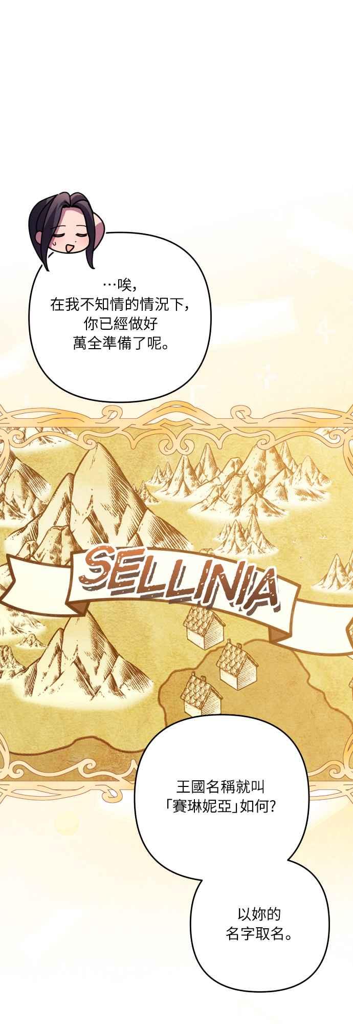 《魅惑北方公爵》第84话 第15页