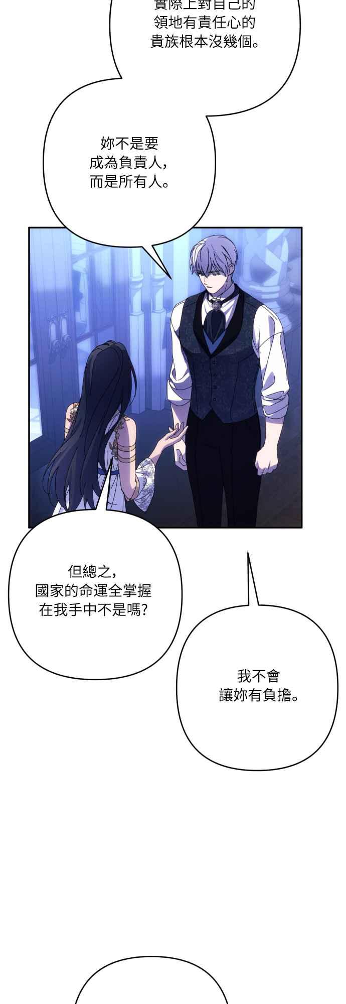 《魅惑北方公爵》第84话 第11页