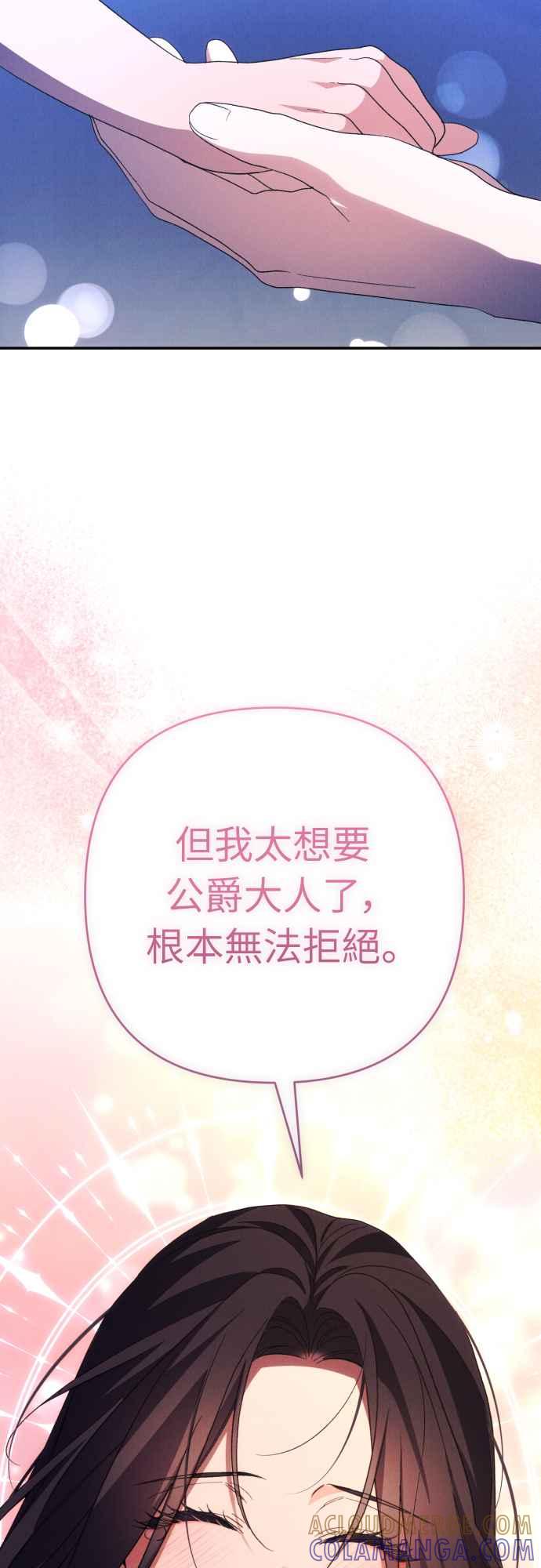 《魅惑北方公爵》第84话 第31页