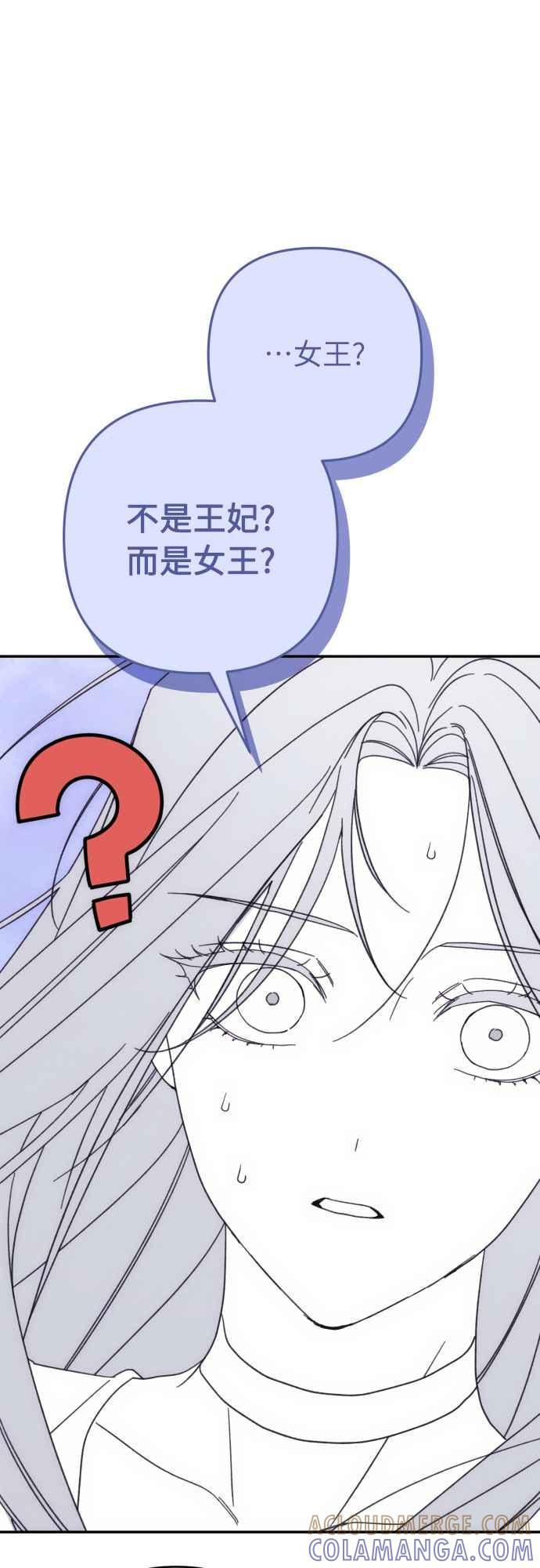 《魅惑北方公爵》第84话 第4页