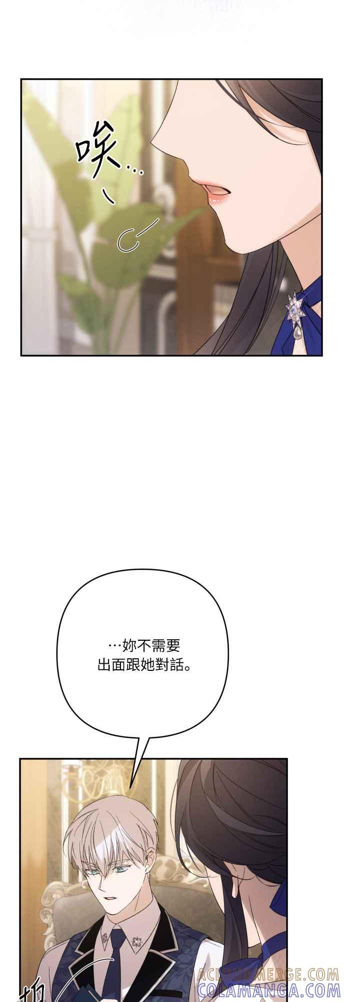 《魅惑北方公爵》第84话 第52页