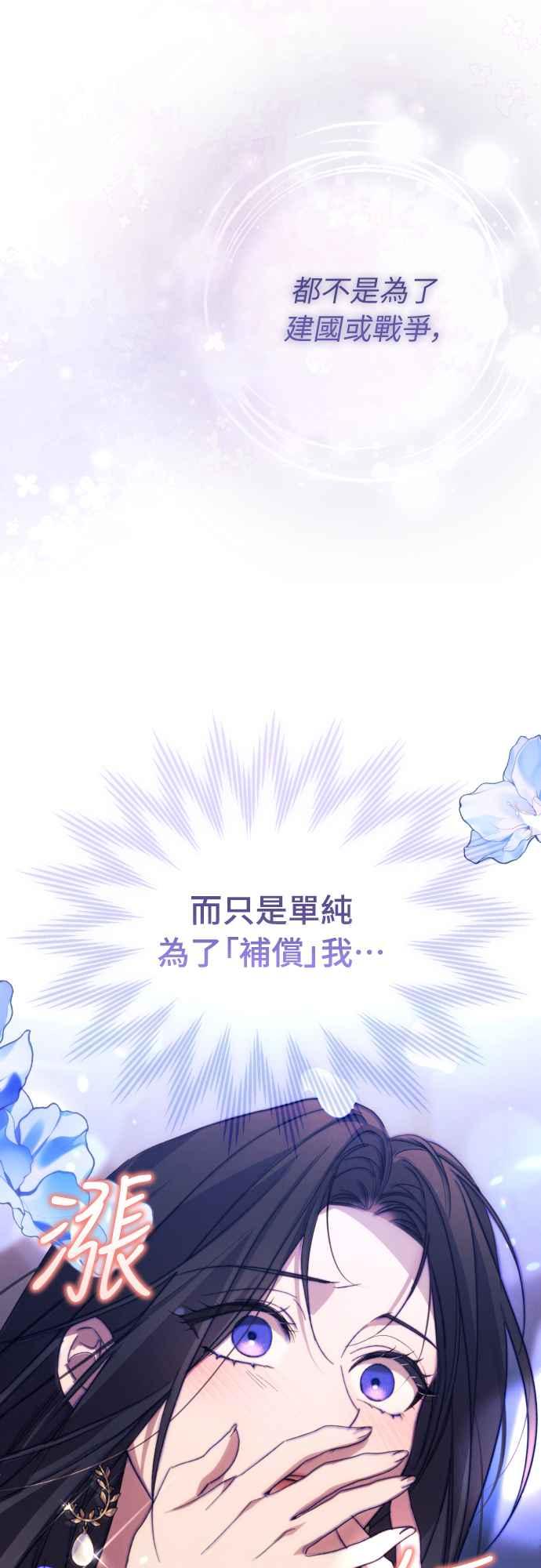 《魅惑北方公爵》第84话 第21页