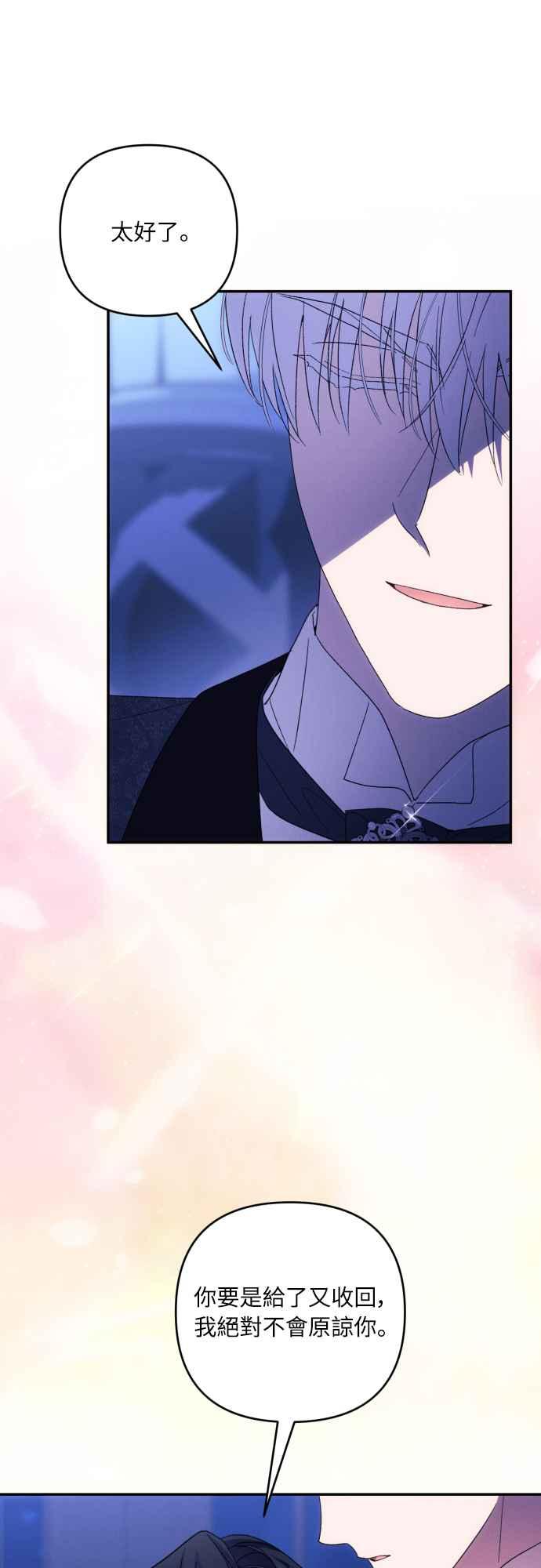 《魅惑北方公爵》第84话 第33页
