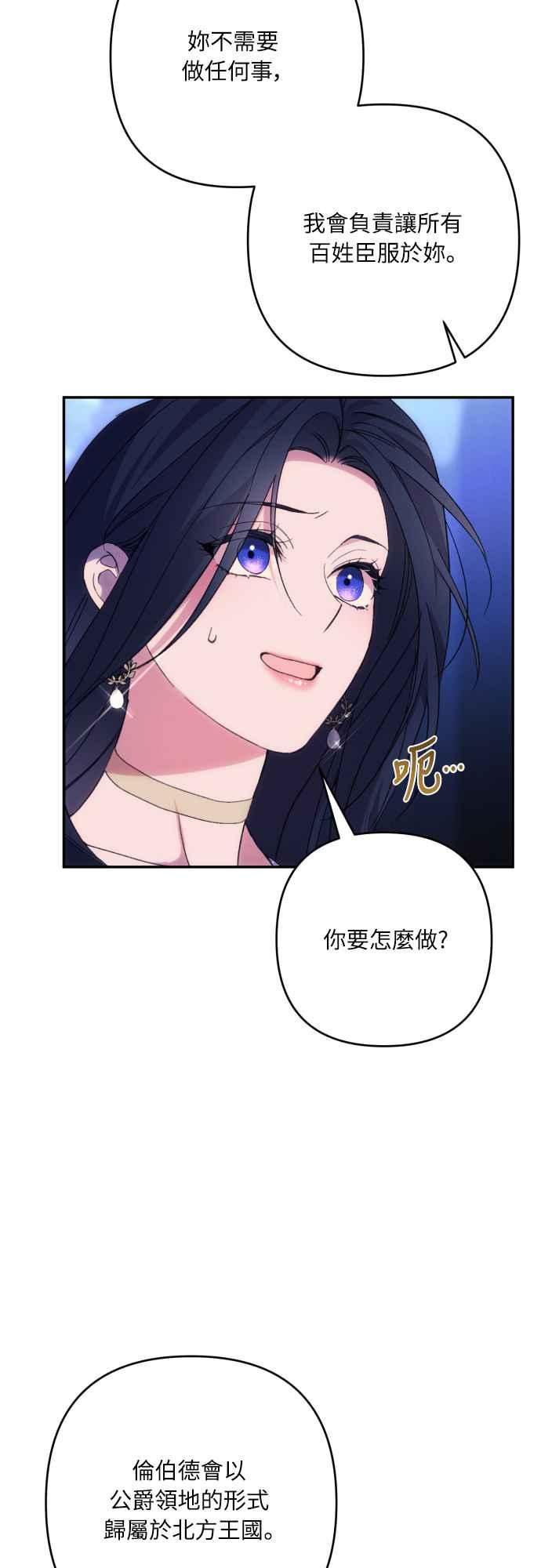 《魅惑北方公爵》第84话 第12页