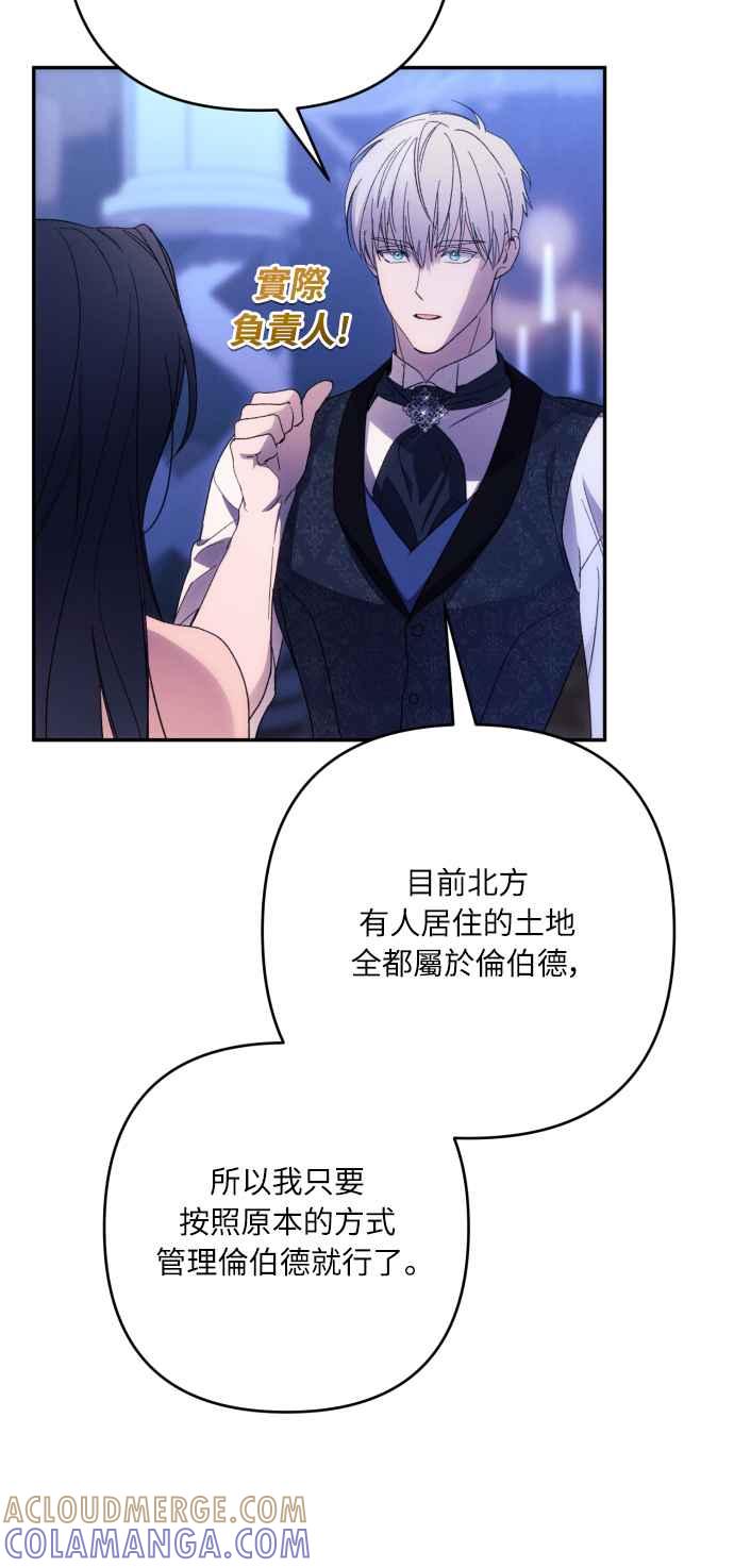 《魅惑北方公爵》第84话 第13页