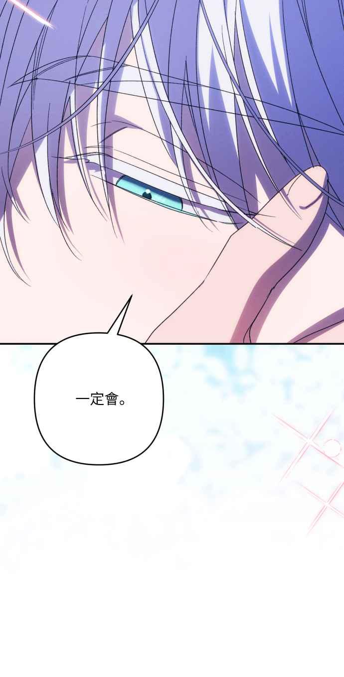 《魅惑北方公爵》第84话 第41页