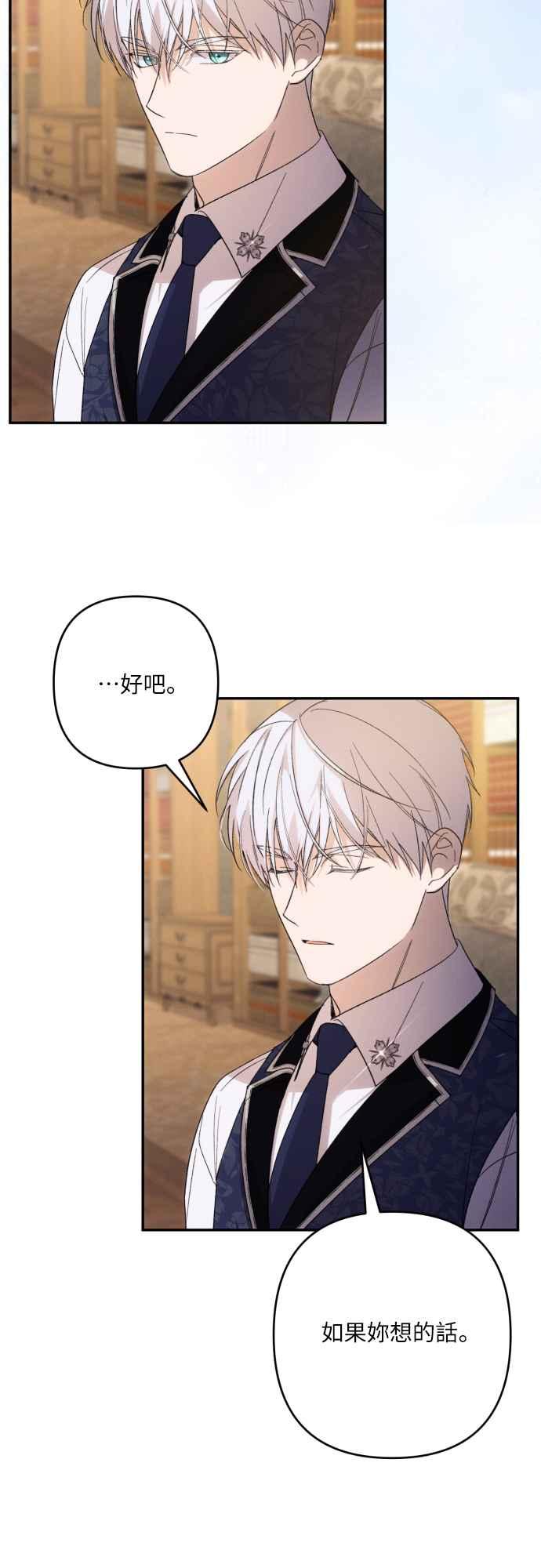 《魅惑北方公爵》第84话 第56页