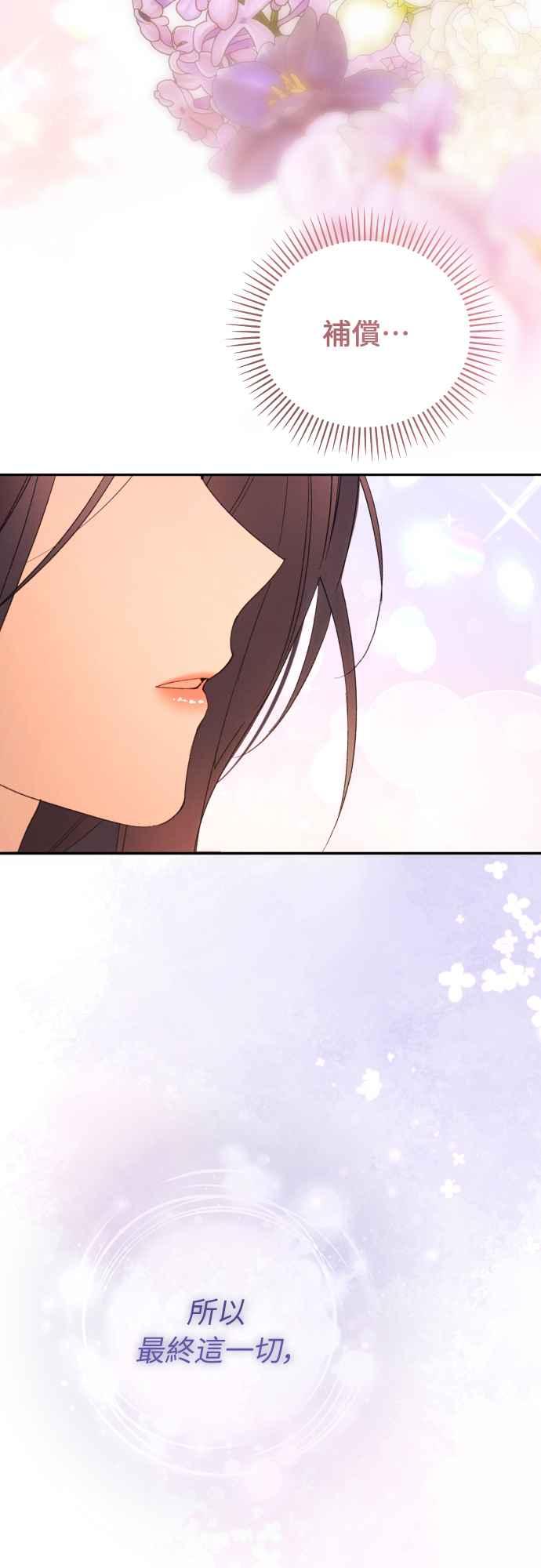 《魅惑北方公爵》第84话 第20页