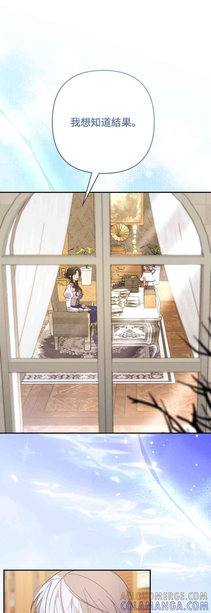 《魅惑北方公爵》第84话 第55页