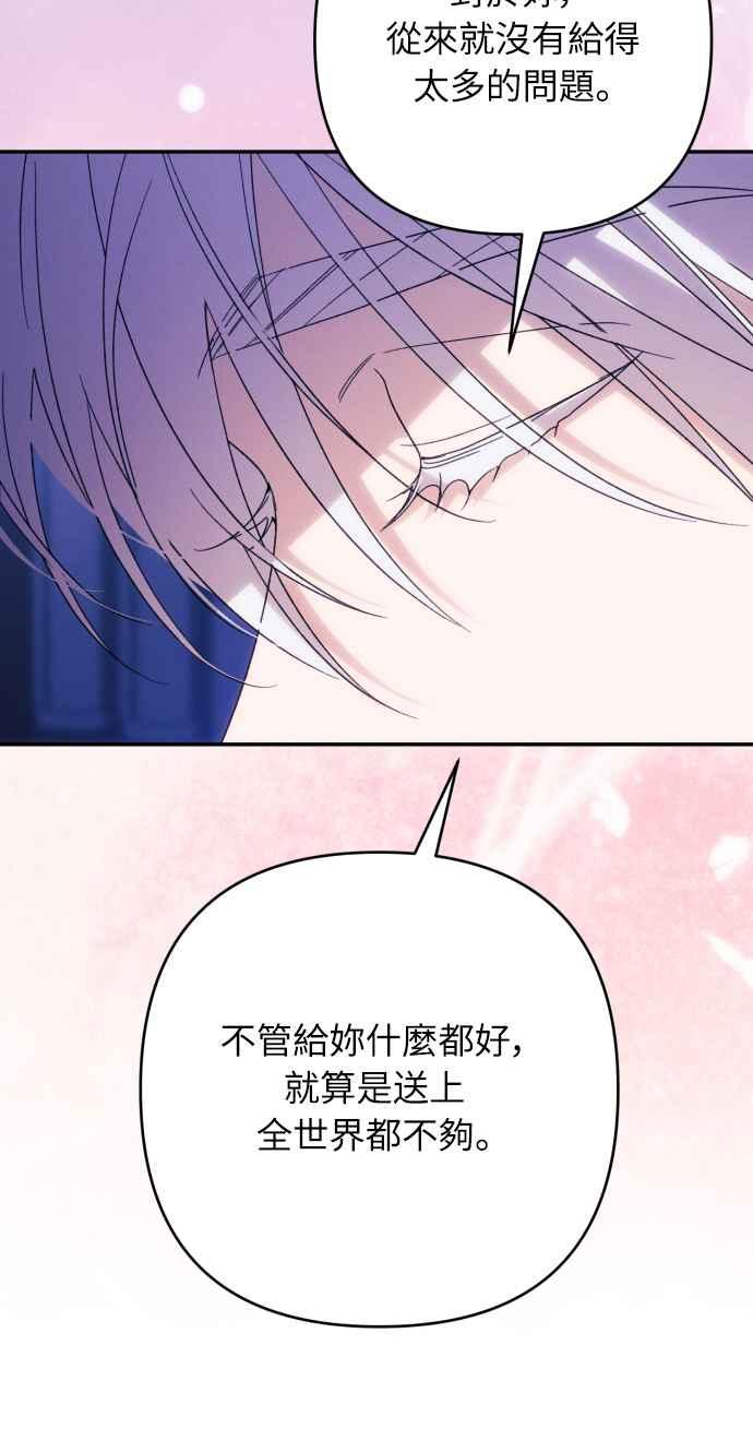 《魅惑北方公爵》第84话 第24页