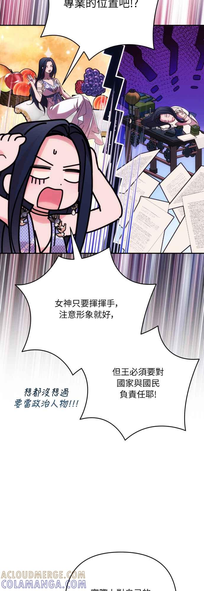 《魅惑北方公爵》第84话 第10页