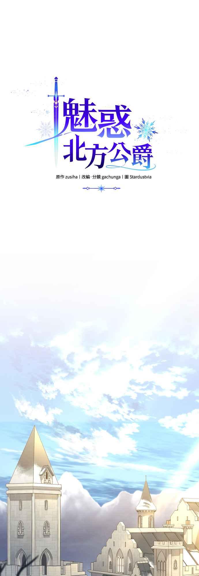 《魅惑北方公爵》第84话 第45页