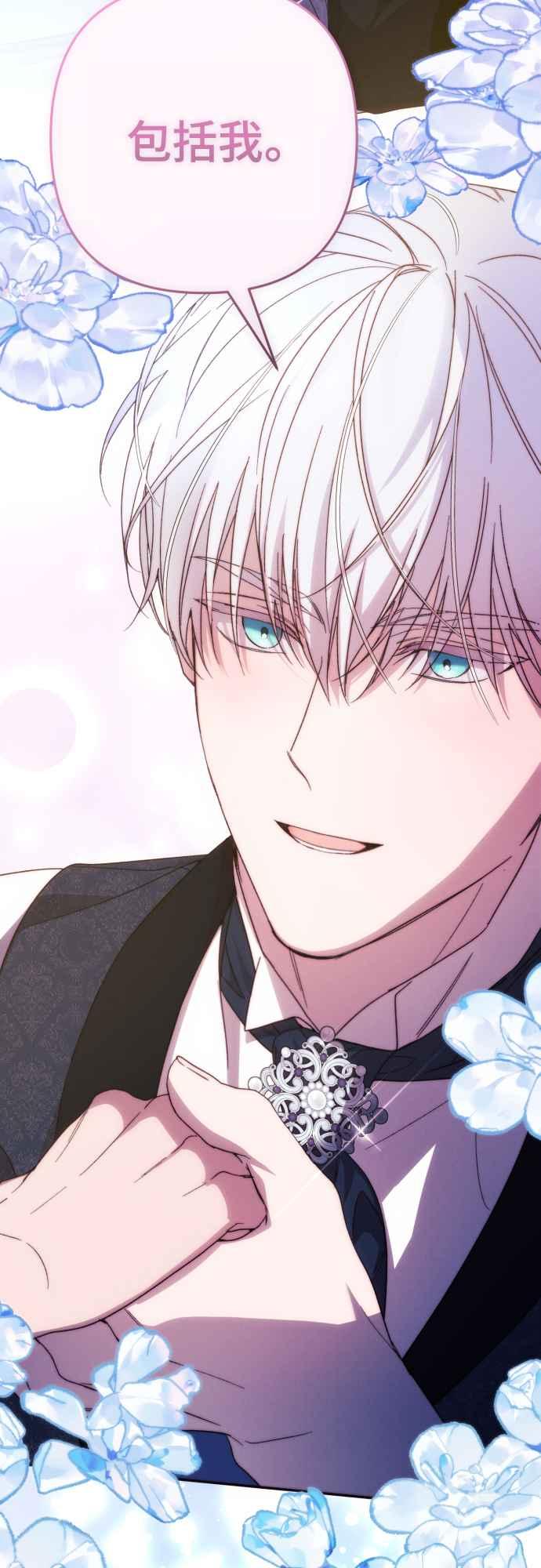 《魅惑北方公爵》第84话 第27页