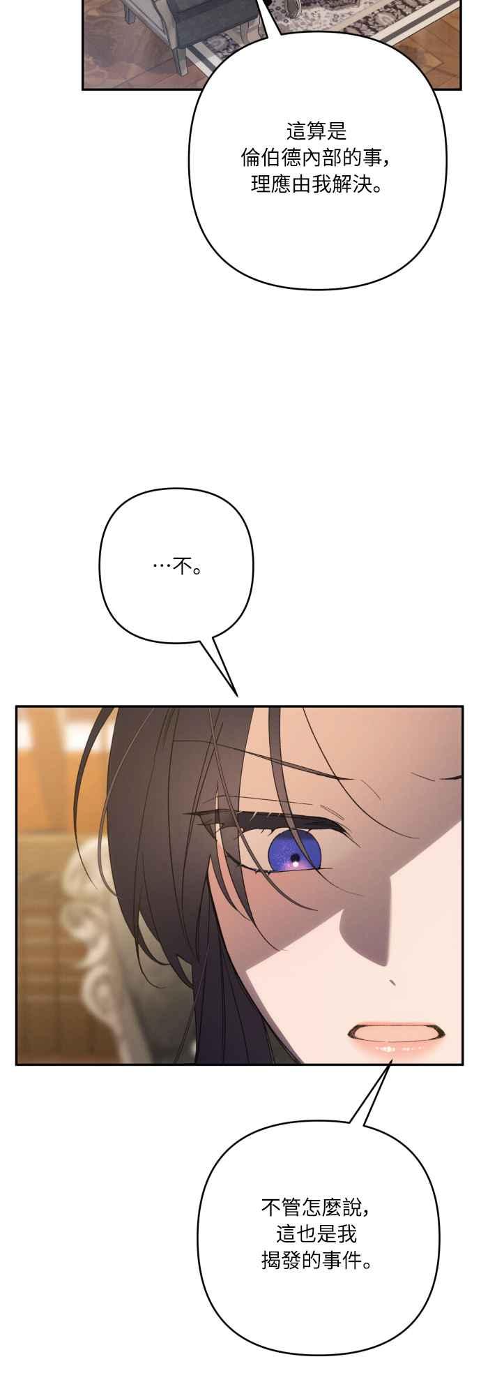 《魅惑北方公爵》第84话 第54页
