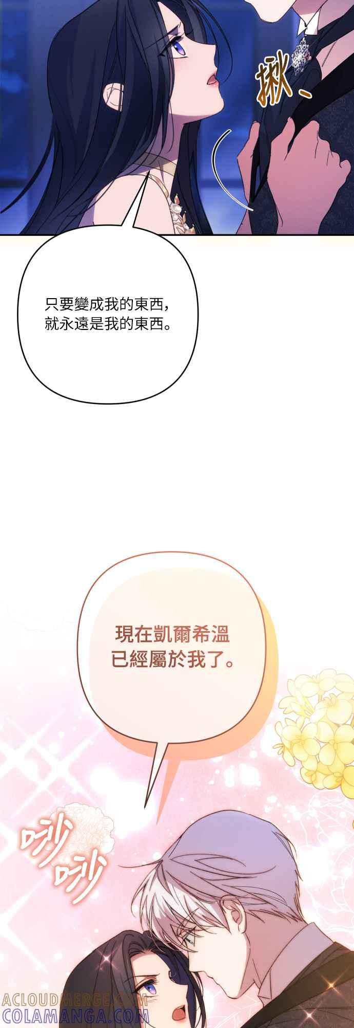 《魅惑北方公爵》第84话 第34页