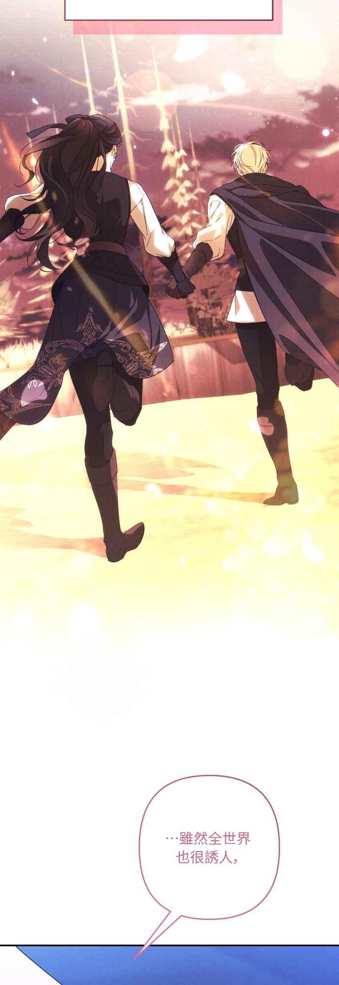 《魅惑北方公爵》第84话 第30页