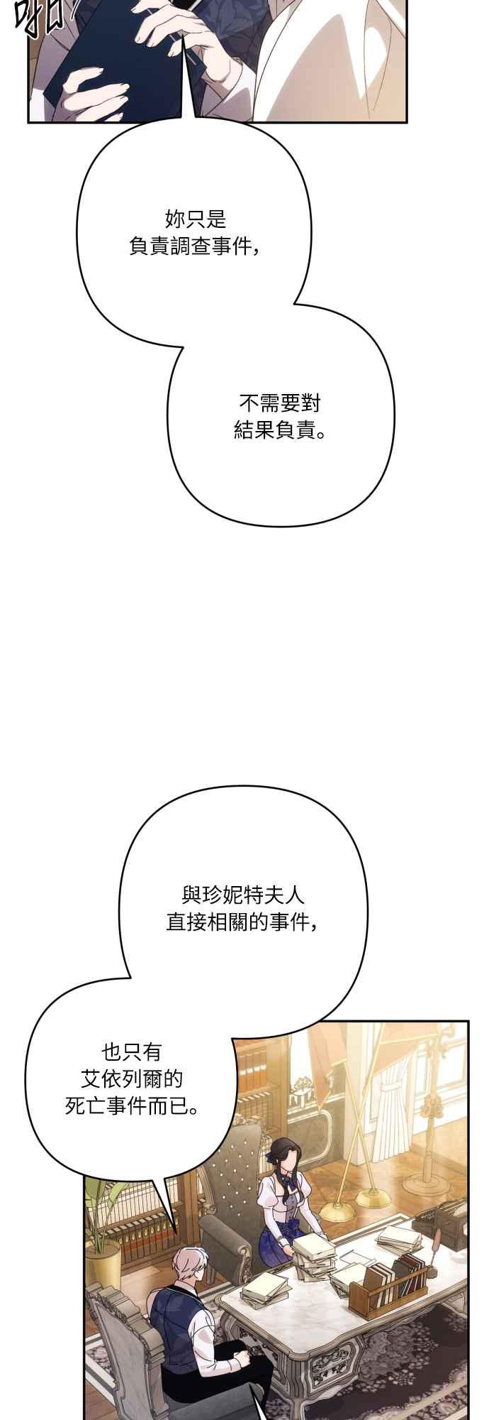《魅惑北方公爵》第84话 第53页