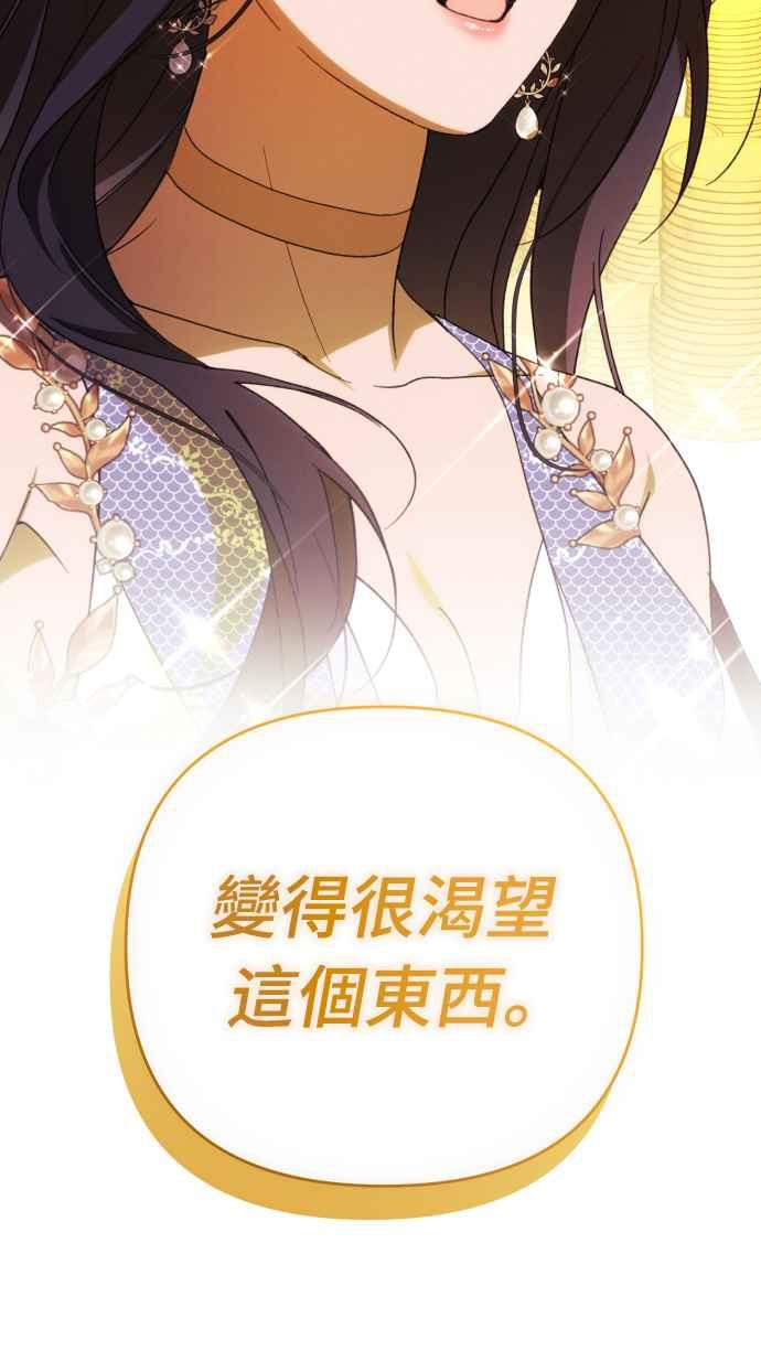《魅惑北方公爵》第84话 第18页