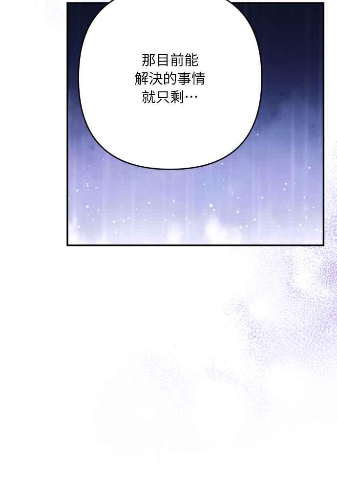 《魅惑北方公爵》第84话 第50页
