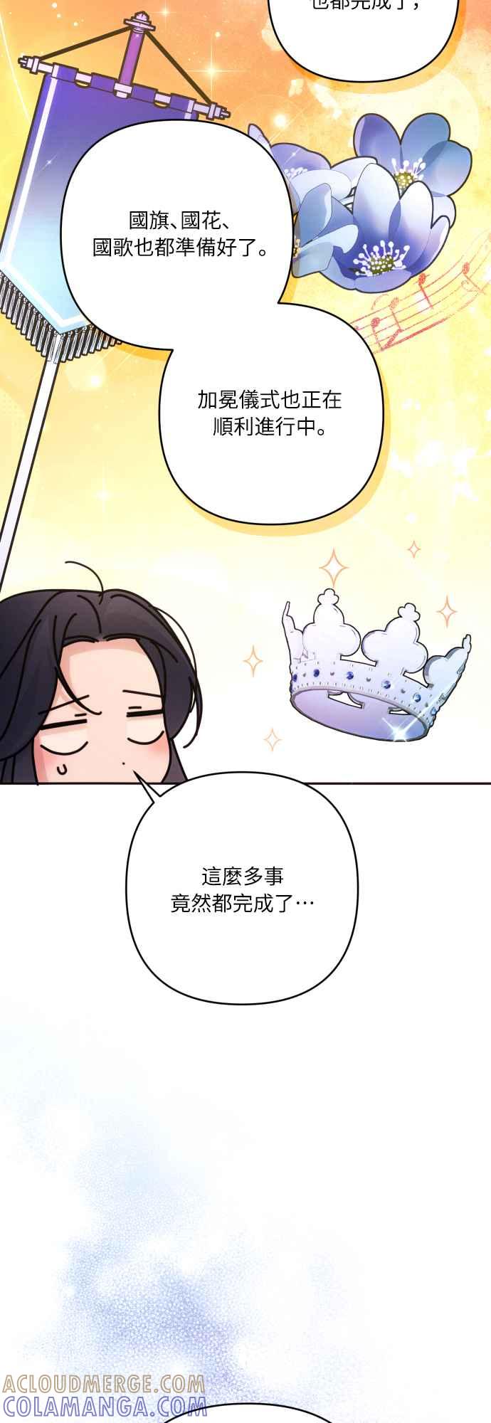 《魅惑北方公爵》第84话 第49页