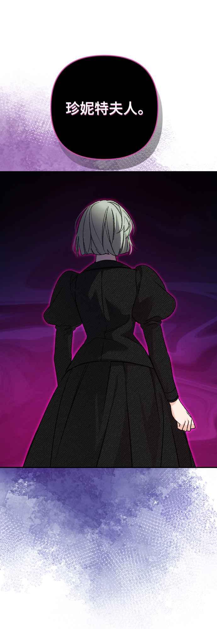 《魅惑北方公爵》第84话 第51页