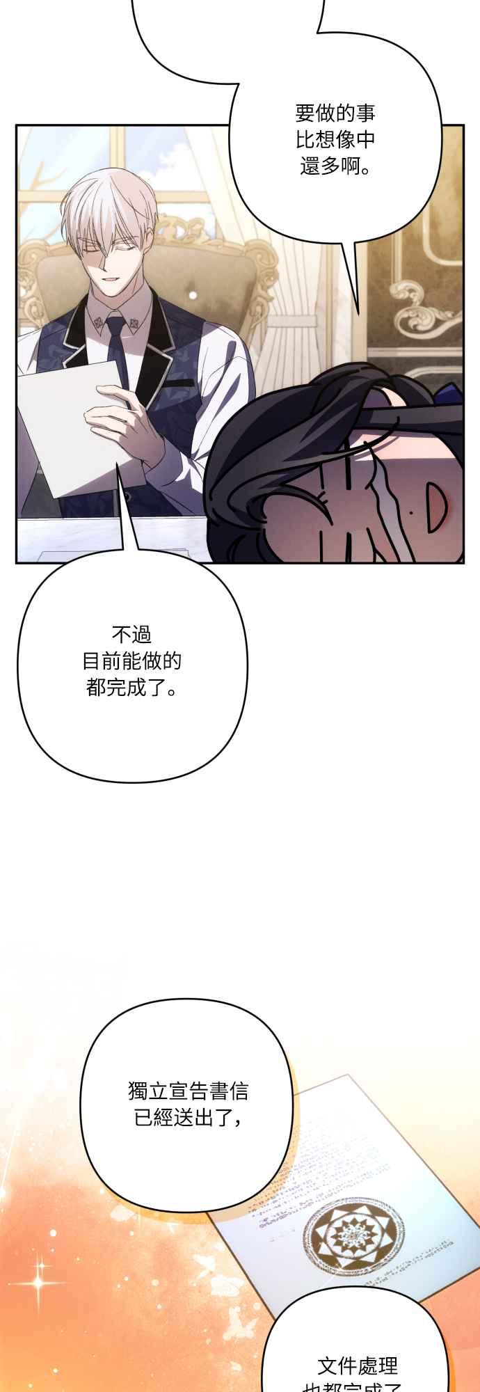 《魅惑北方公爵》第84话 第48页