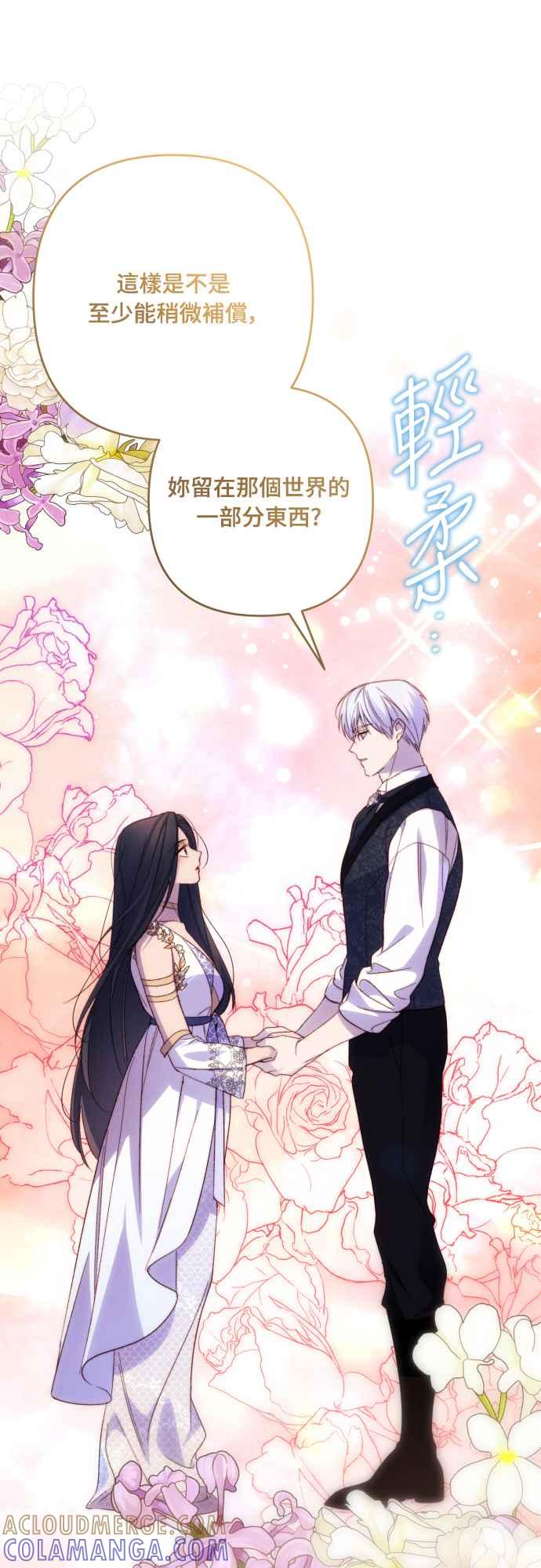 《魅惑北方公爵》第84话 第19页