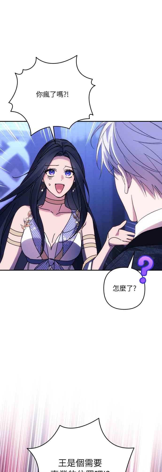 《魅惑北方公爵》第84话 第9页