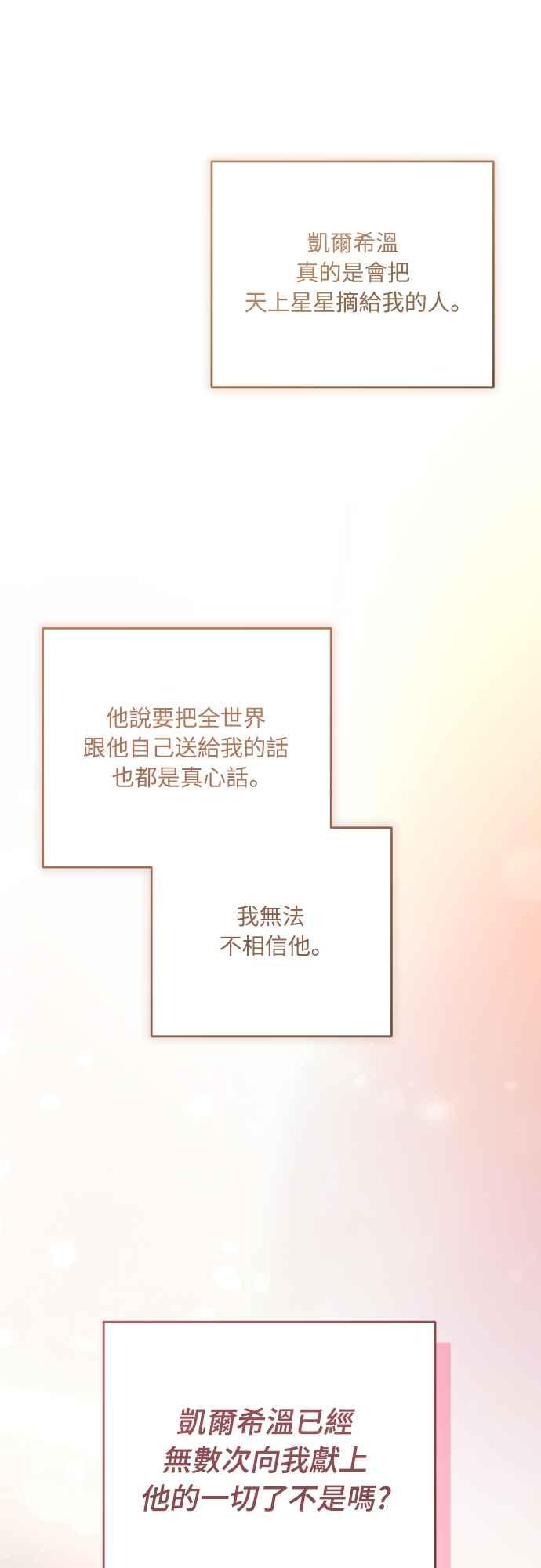 《魅惑北方公爵》第84话 第29页