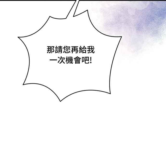 《魅惑北方公爵》第85话 第9页