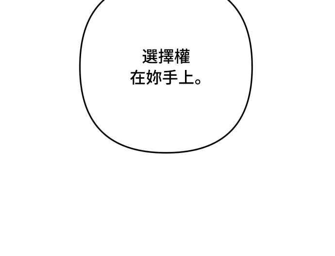 《魅惑北方公爵》第85话 第36页