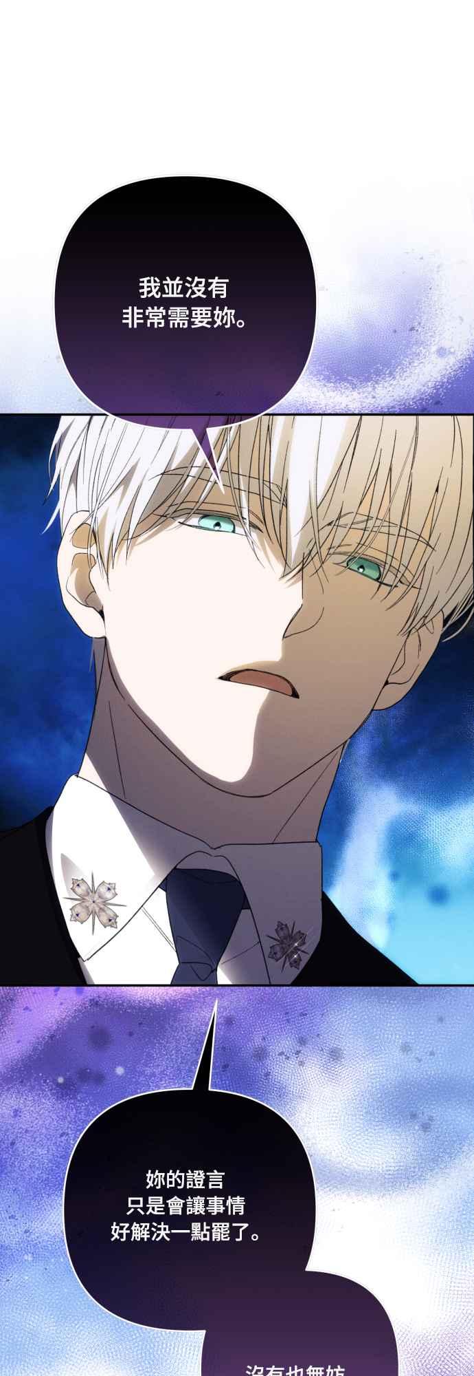 《魅惑北方公爵》第85话 第14页