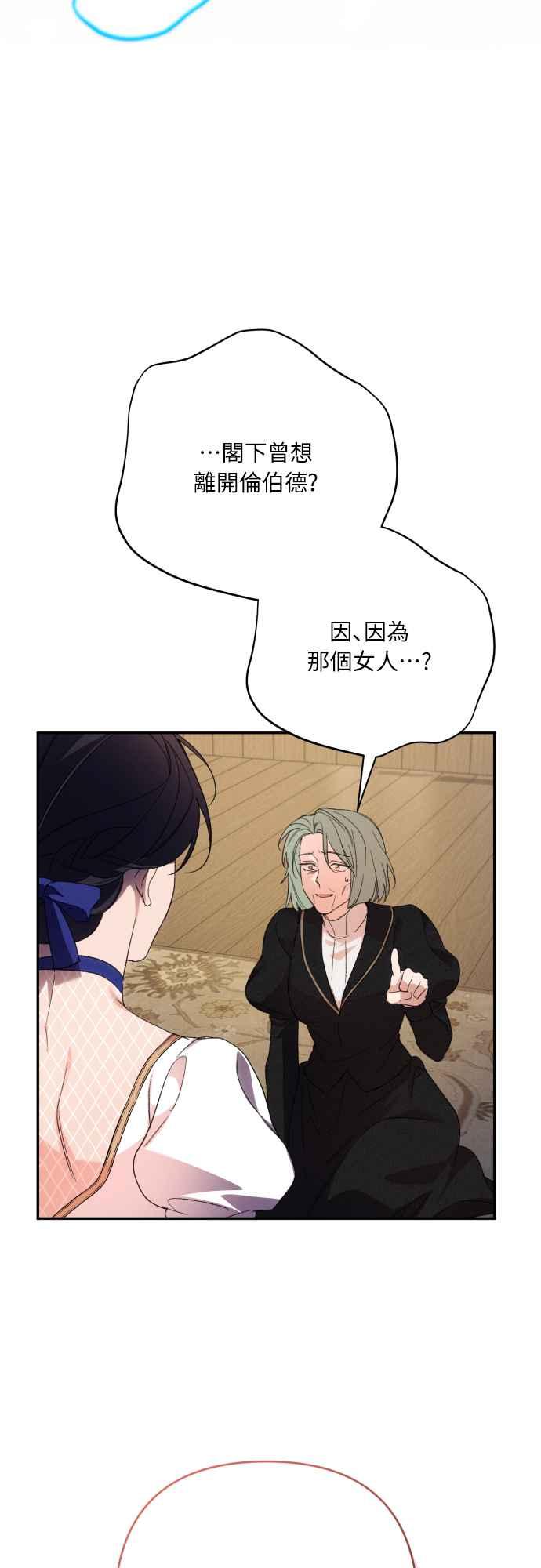 《魅惑北方公爵》第85话 第30页