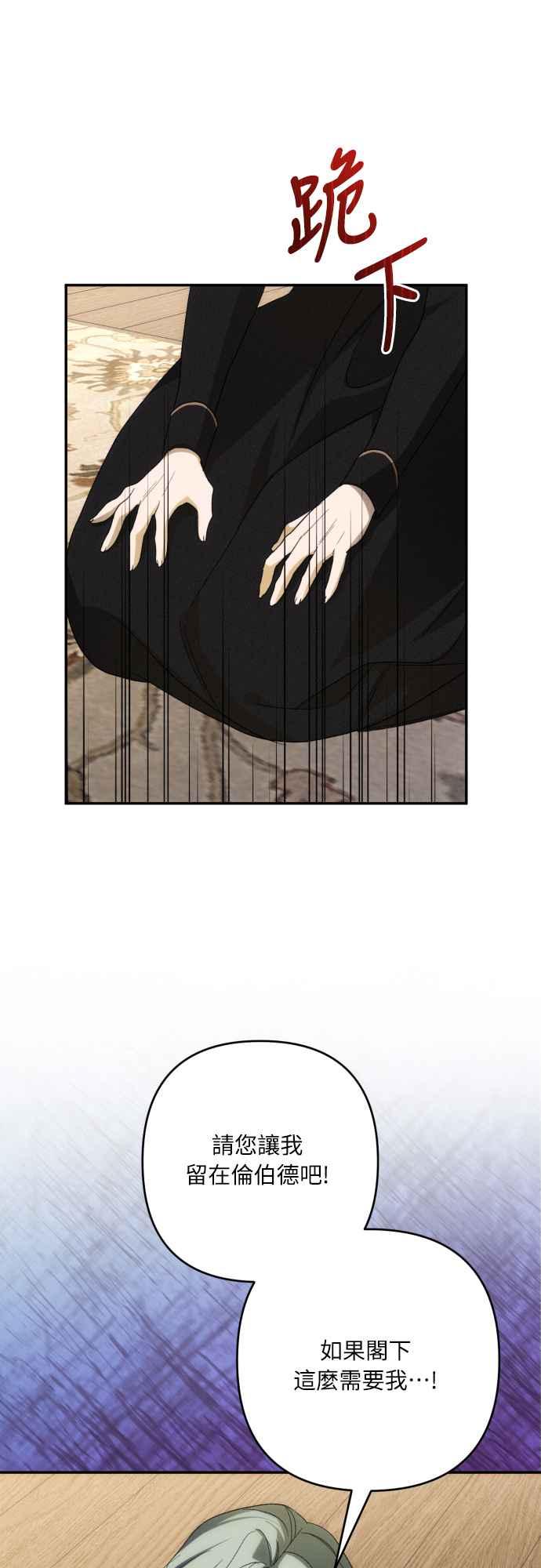 《魅惑北方公爵》第85话 第12页