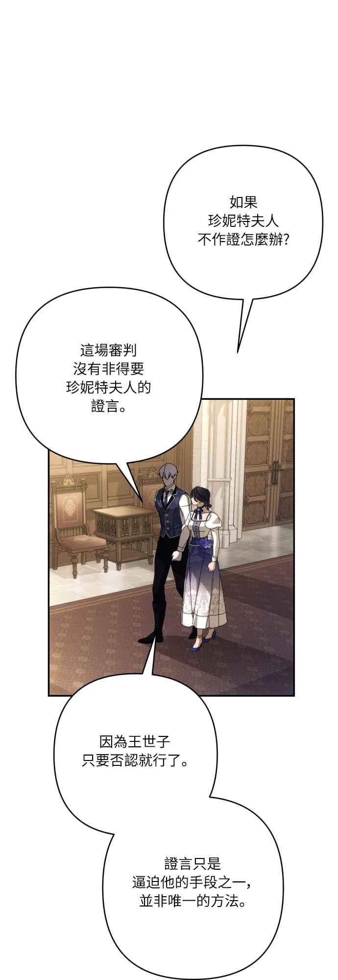 《魅惑北方公爵》第85话 第41页
