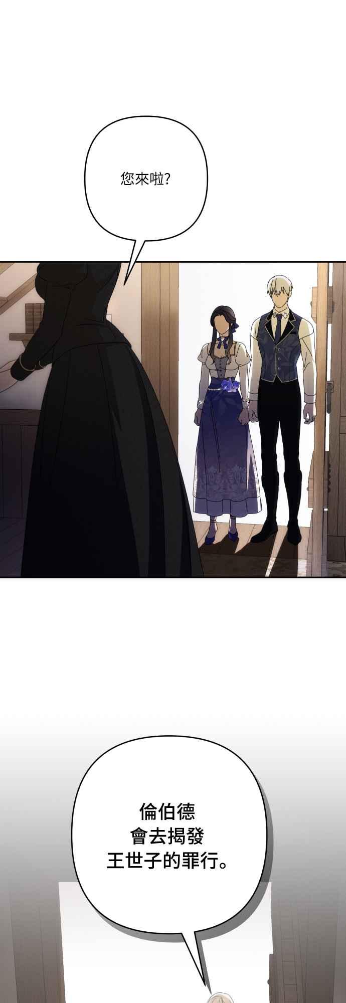 《魅惑北方公爵》第85话 第5页